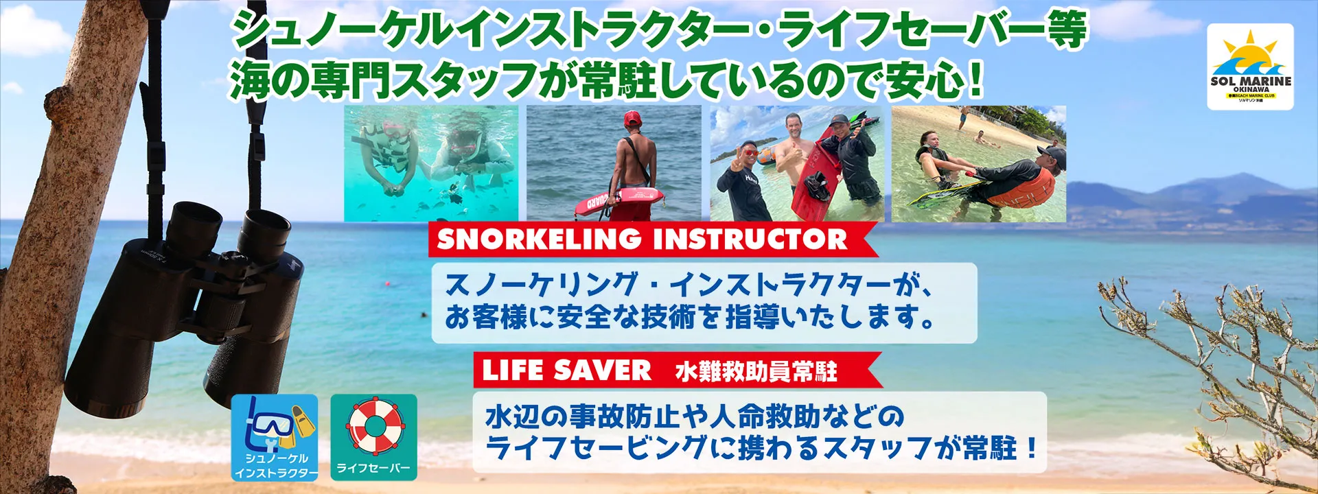水難救助員常駐