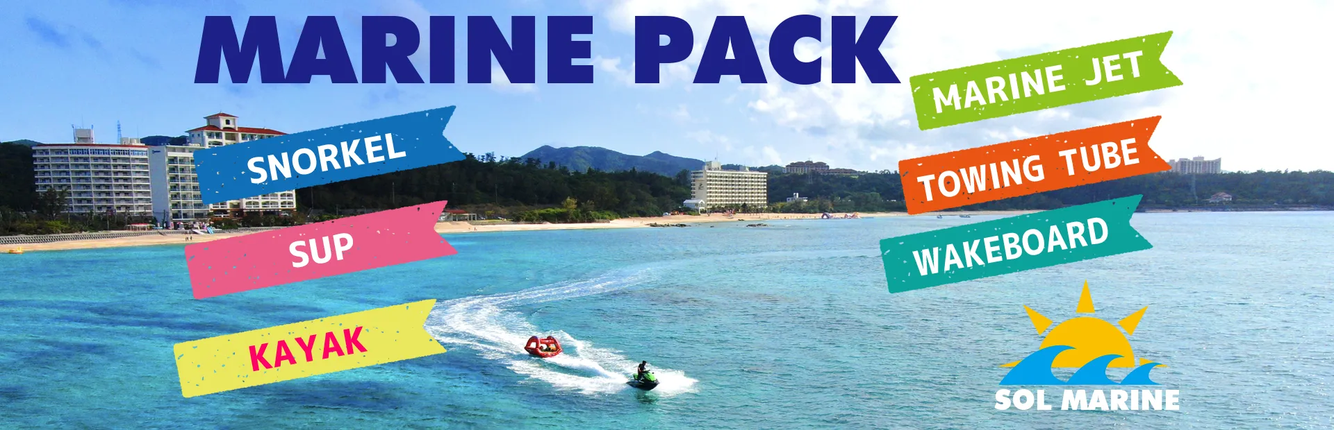 各種アクティビティをセットにしたマリンパックのご案内