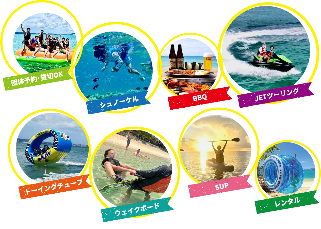 ［マリンアクティビティ 団体予約・貸切OK］シュノーケル、バーベキュー、JETツーリング、トーイングチューブ、ウェイクボード、SUP、レンタル