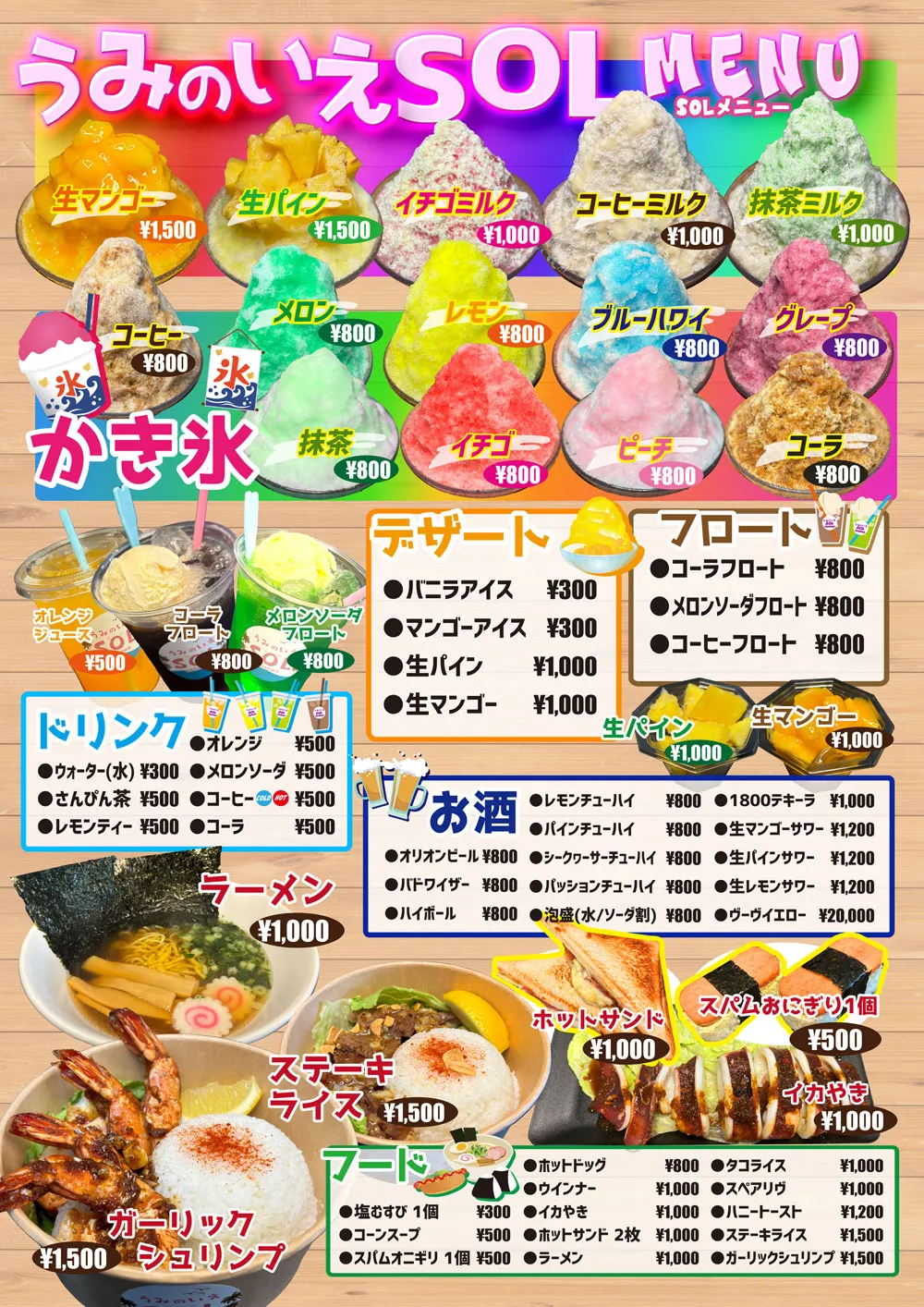 >うみのいえSOLメニューイメージ