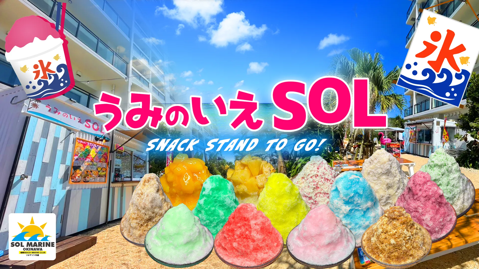 うみのいえSOL