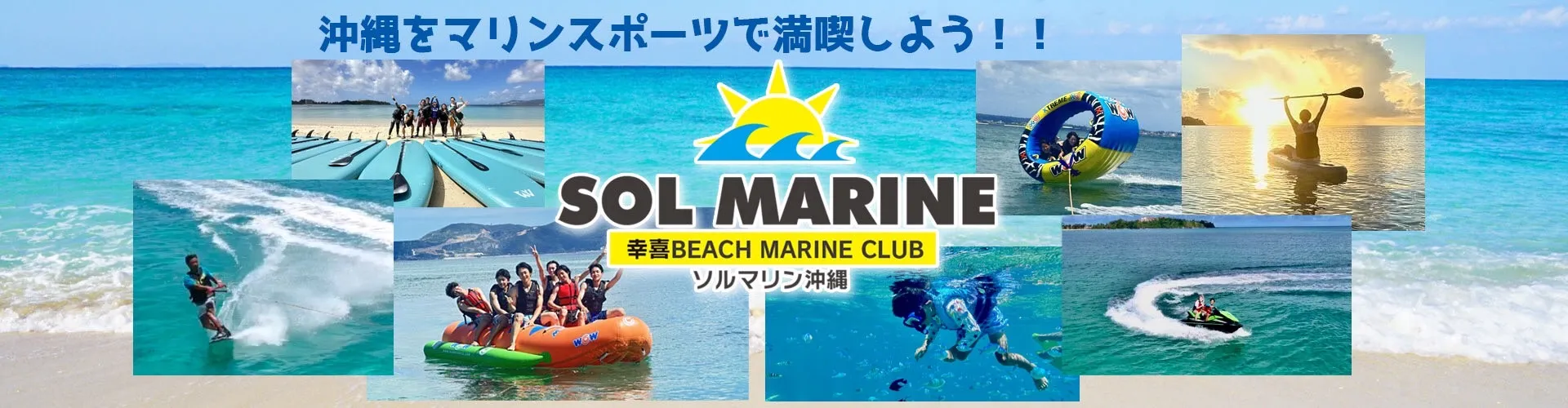 沖縄でマリンスポーツを満喫しよう!