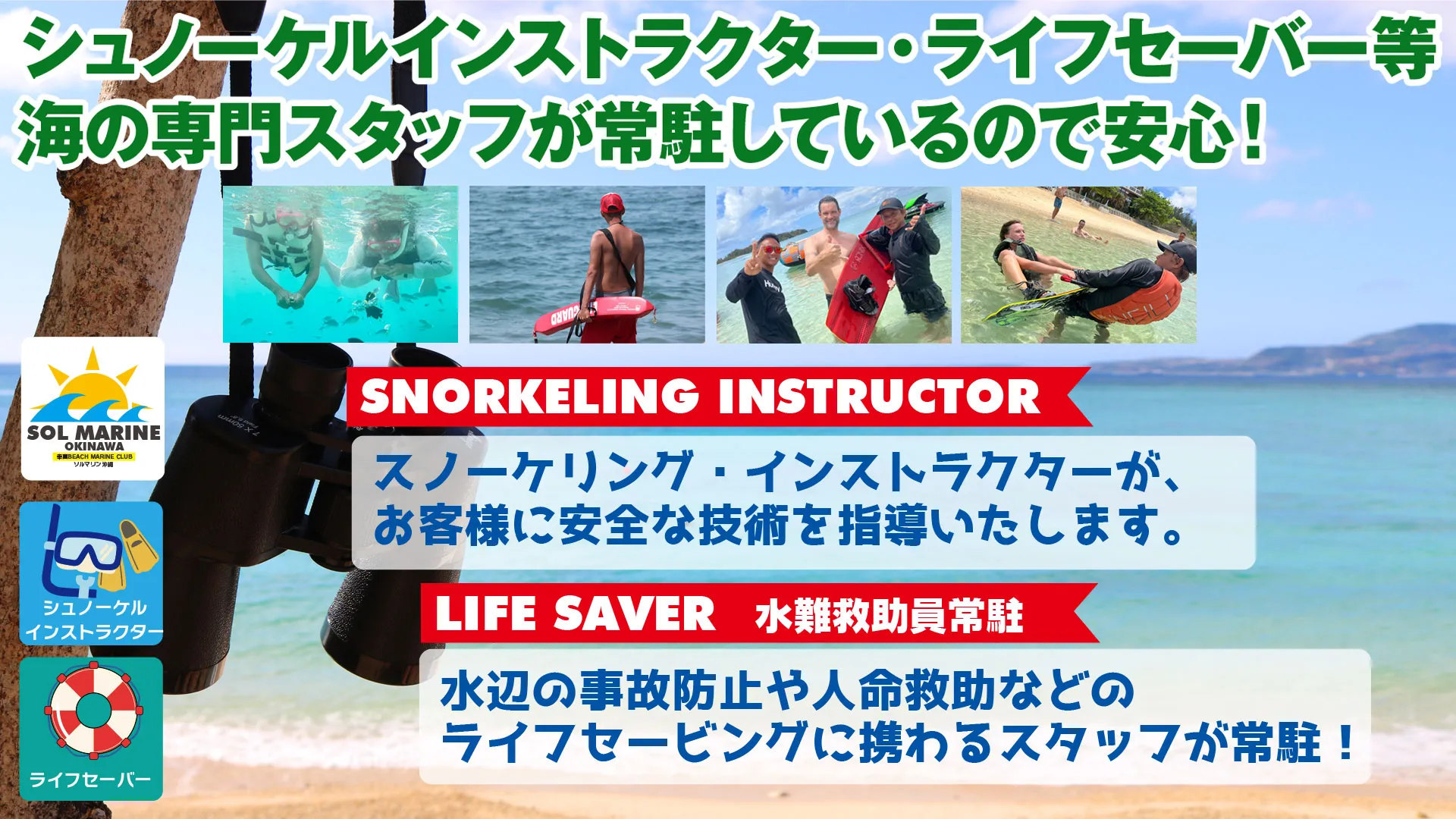 海の専門スタッフが常駐